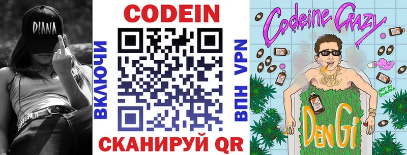 Codein напиток Lean (лин)  Пудож 